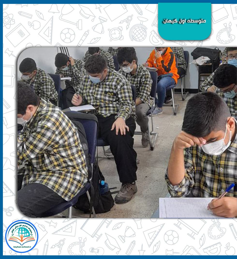 شعبه 1 متوسطه اول کیهان