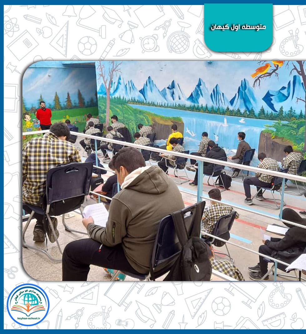 شعبه 1 متوسطه اول کیهان